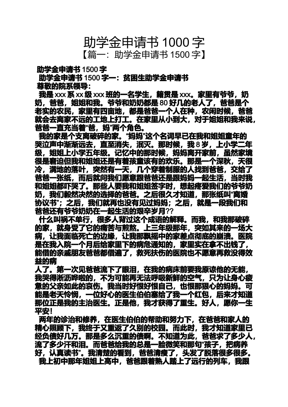 助学金申请书1000字_第1页