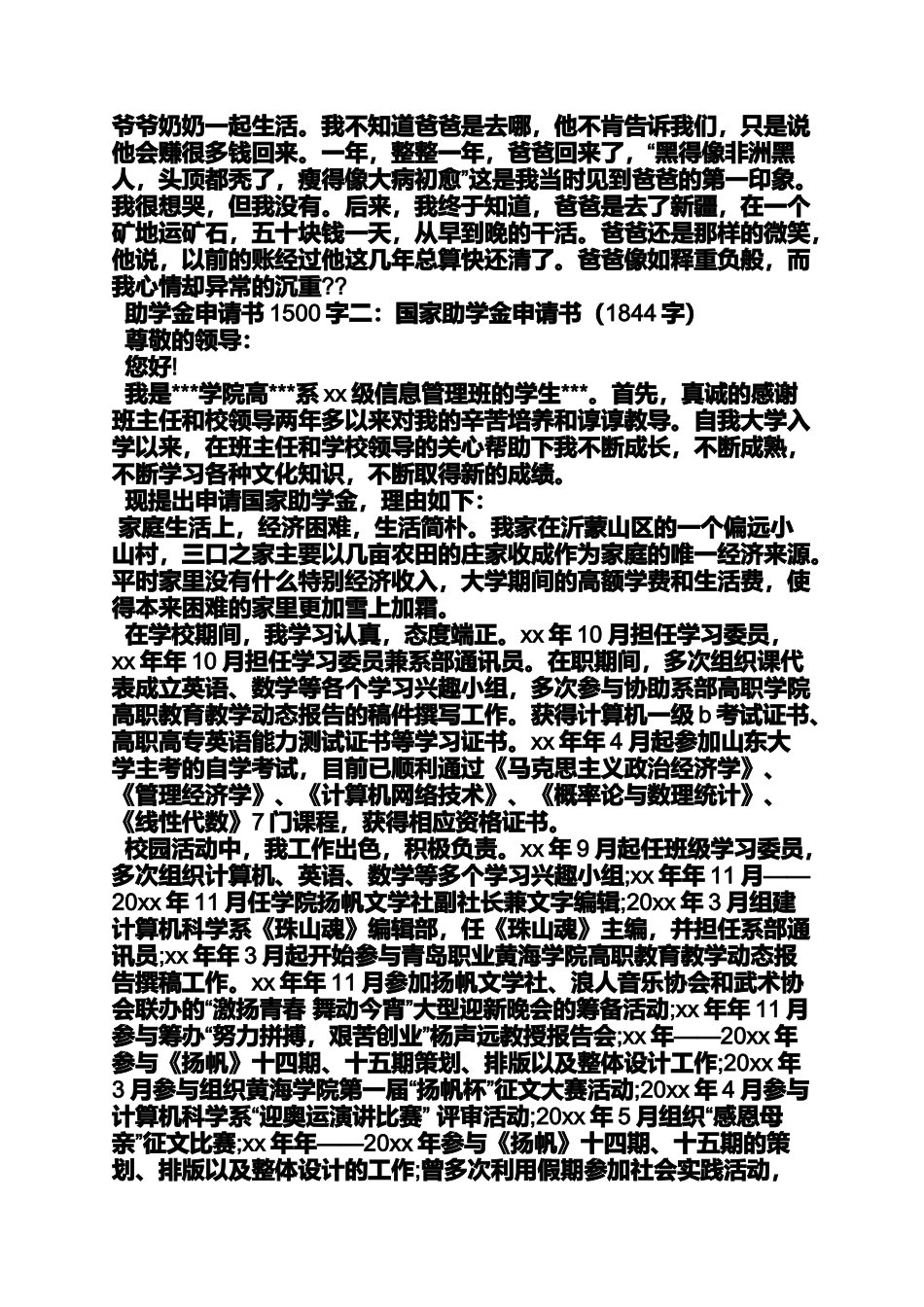 助学金申请书1000字_第2页