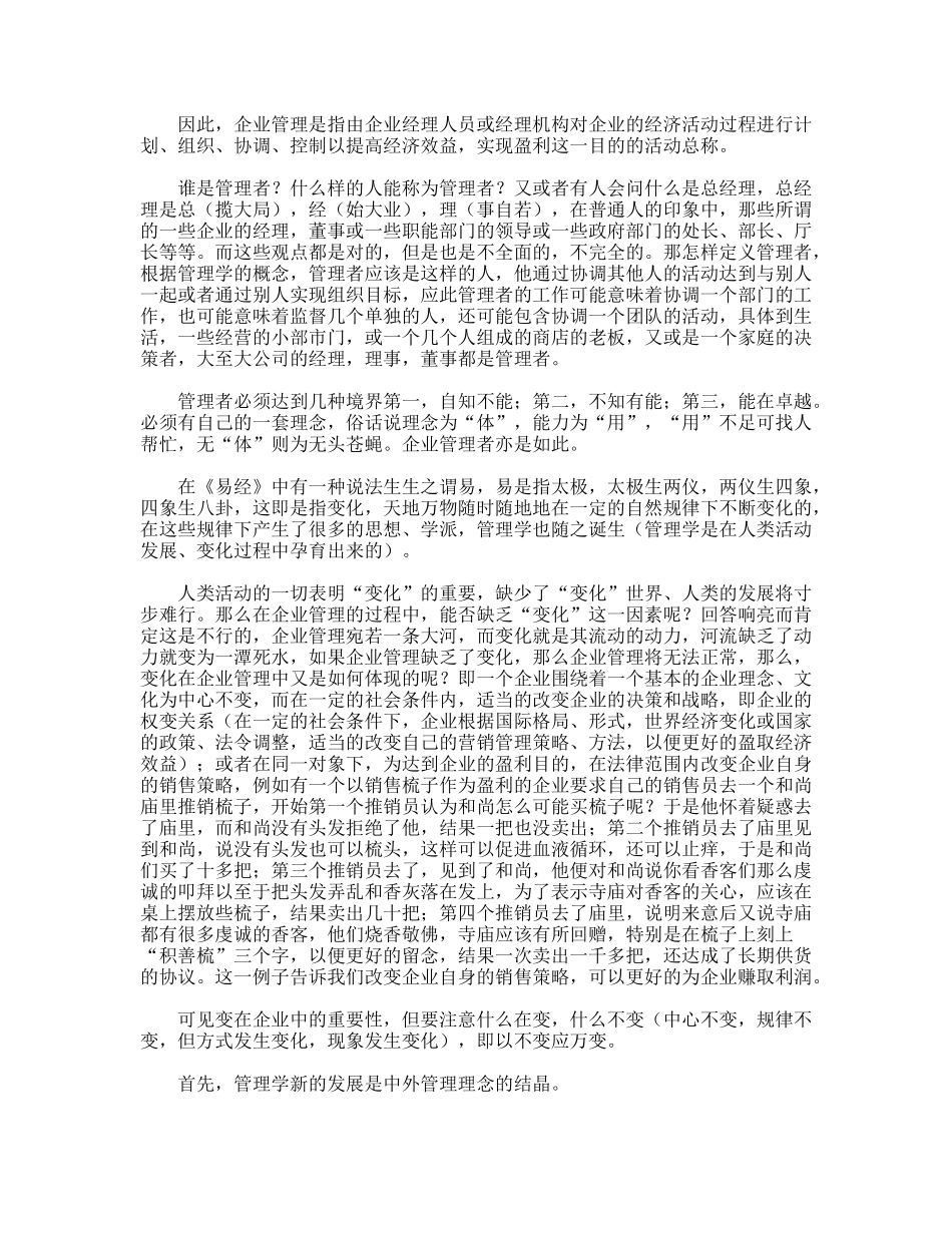 学习管理学心得体会_第2页