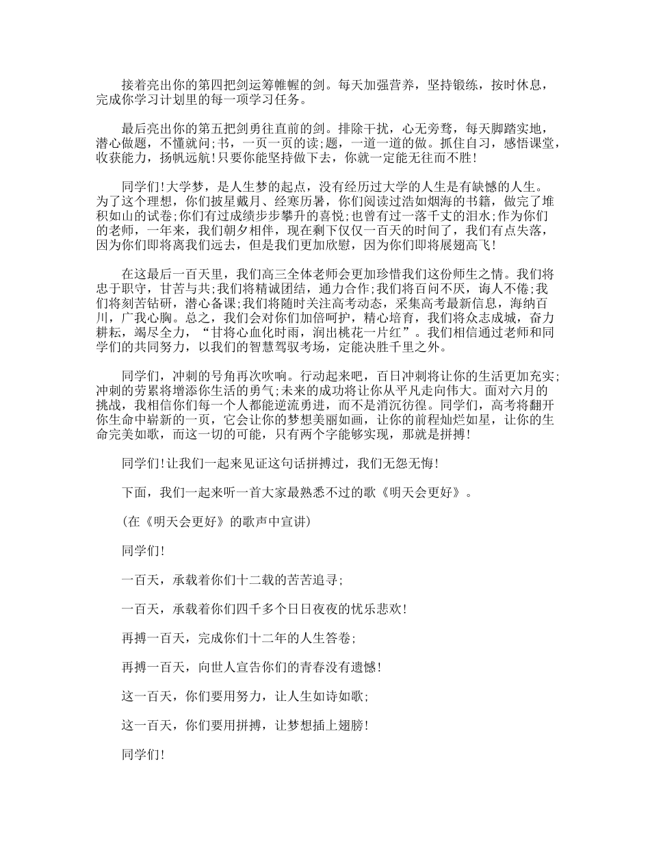 高考百日冲刺教师代表讲话稿_第2页