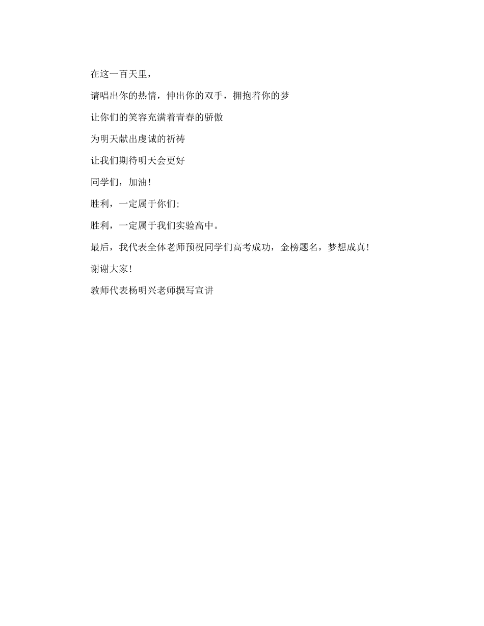 高考百日冲刺教师代表讲话稿_第3页