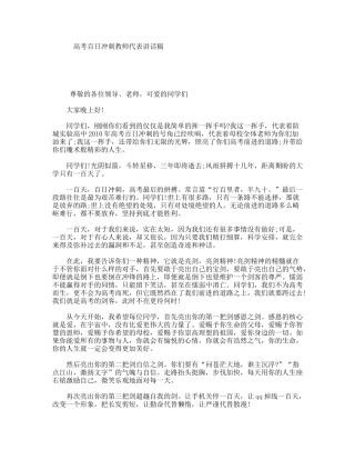 高考百日冲刺教师代表讲话稿