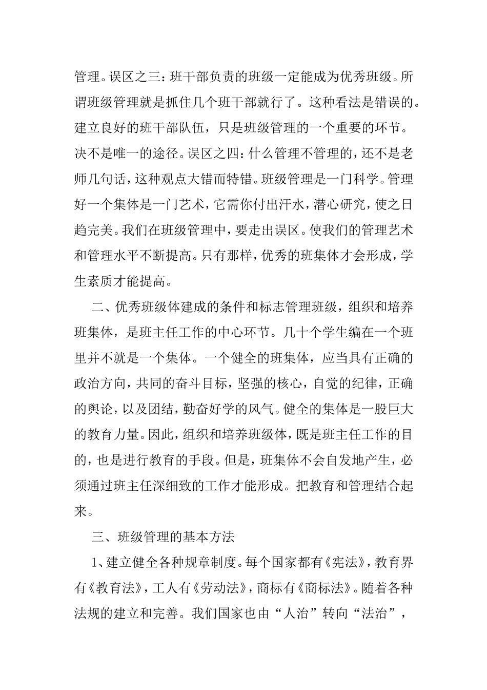 对初中班级管理的几点思考_第2页