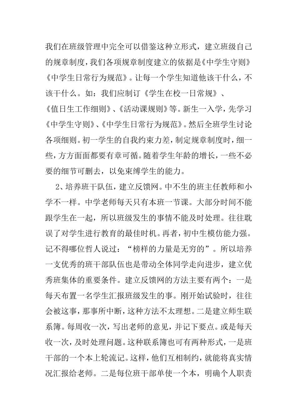 对初中班级管理的几点思考_第3页