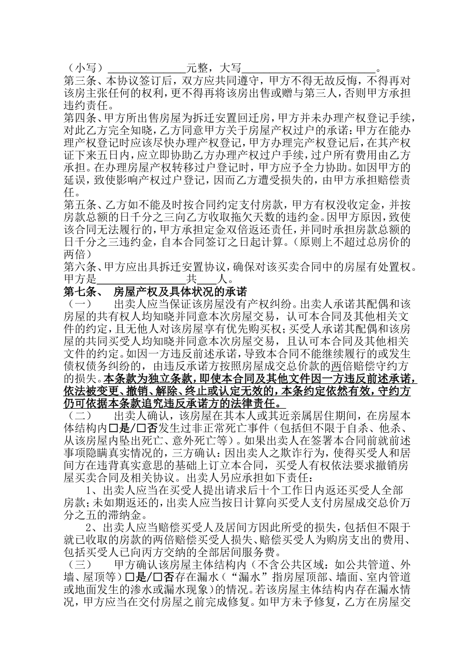 房屋买卖合同[1]_第2页