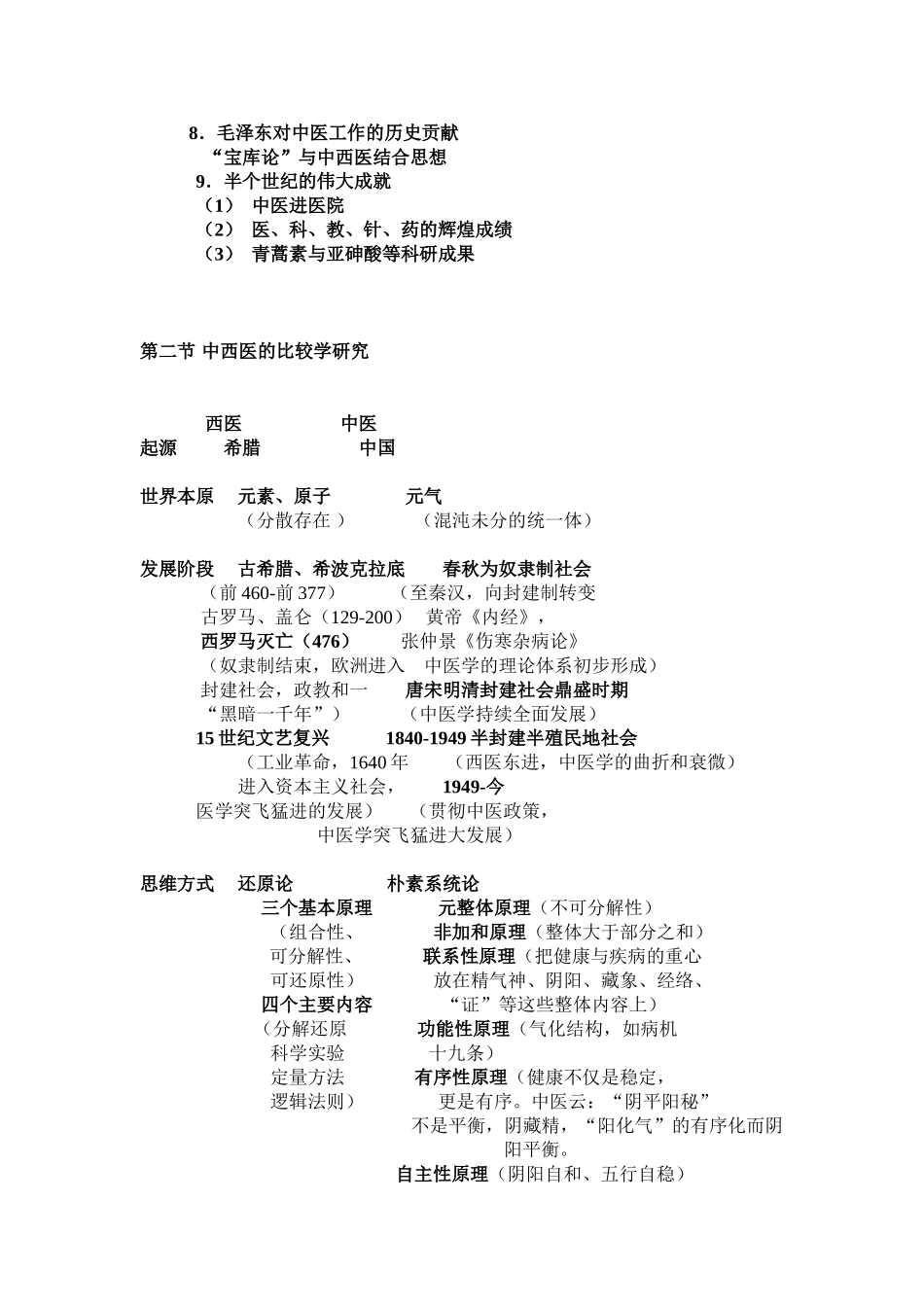 第十二章中医的发展思路与对策_第2页