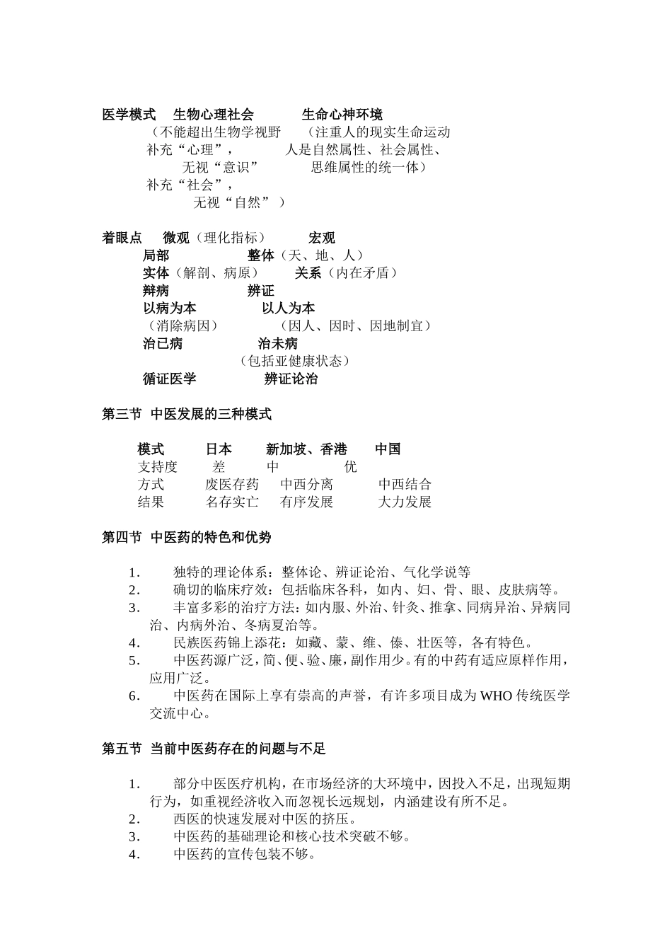 第十二章中医的发展思路与对策_第3页