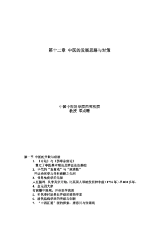 第十二章中医的发展思路与对策