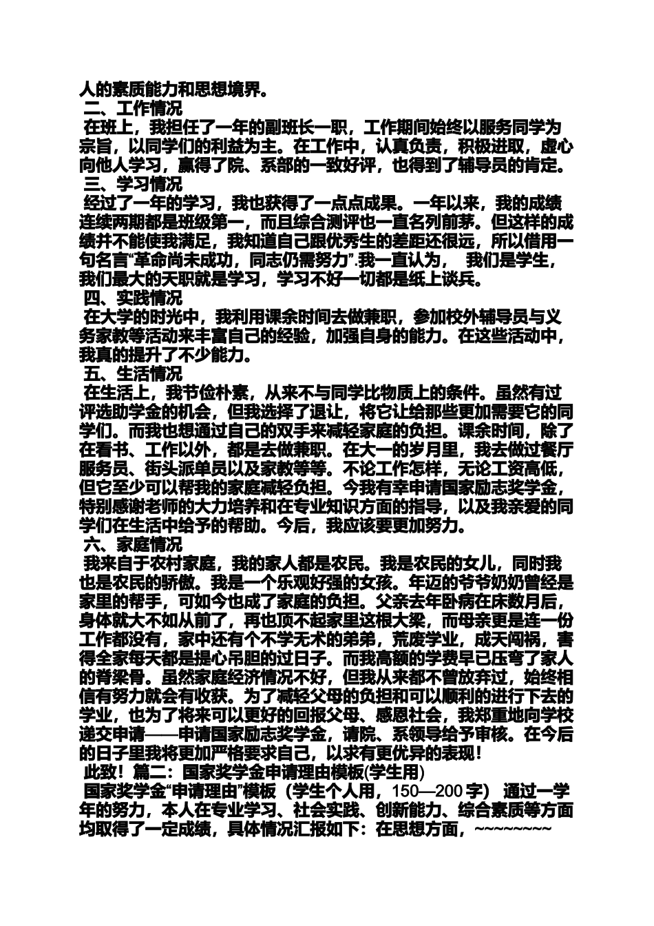 助学金申请书范文200_第3页