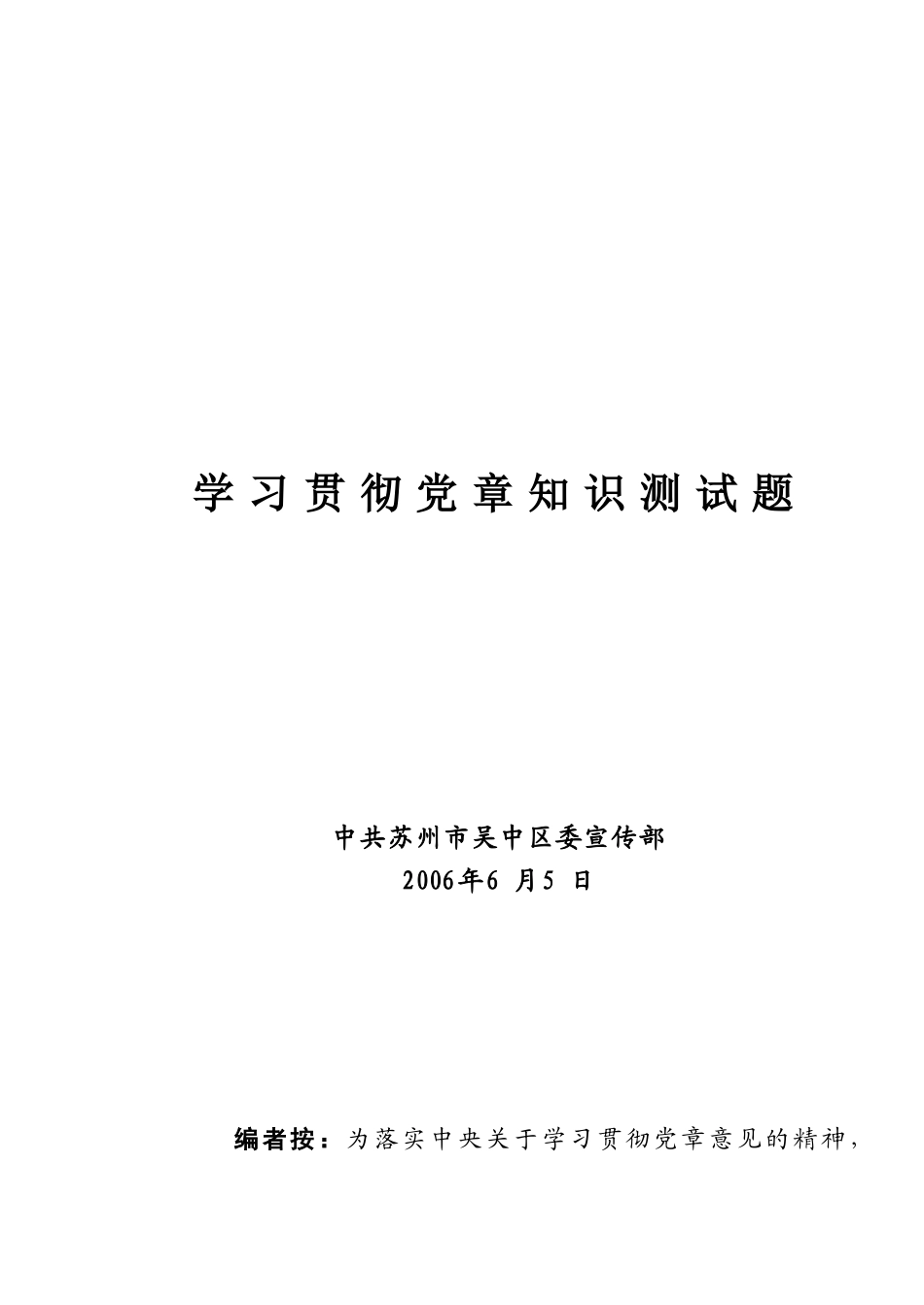 学习贯彻党章知识测试题_第1页