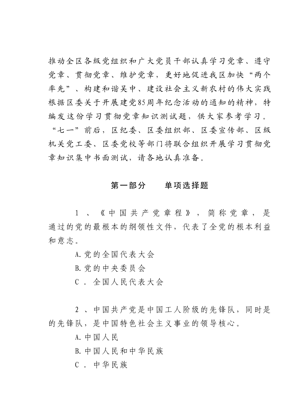 学习贯彻党章知识测试题_第2页