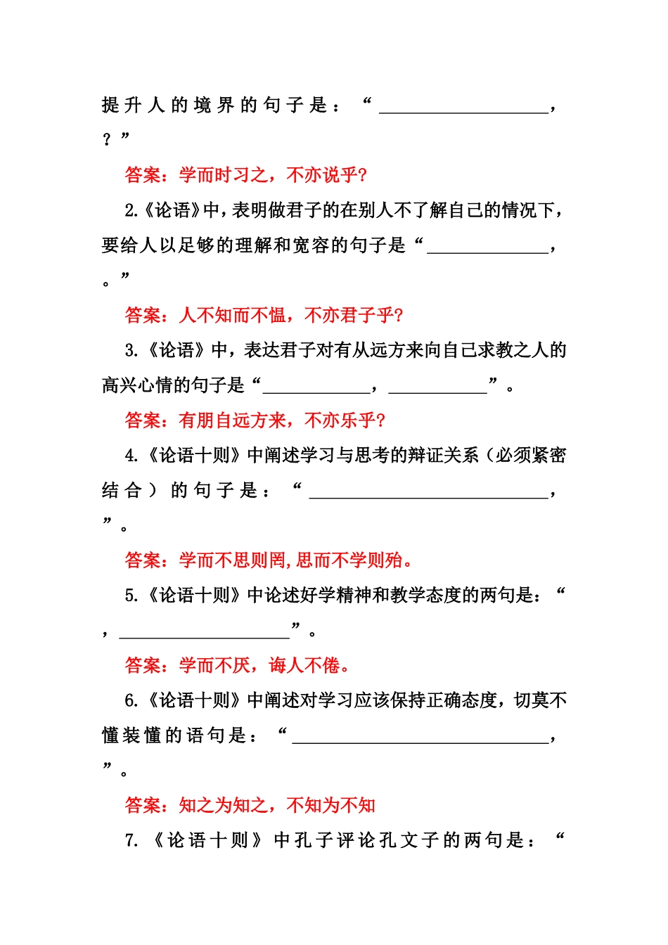 高考必背64篇古诗文_第2页