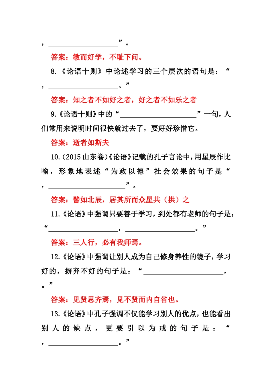 高考必背64篇古诗文_第3页