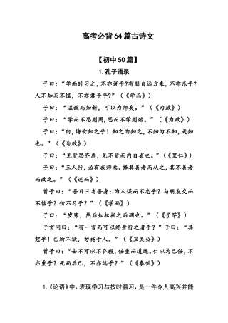 高考必背64篇古诗文