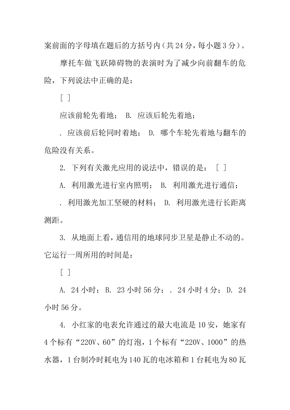 第十届全国初中物理知识竞赛试题_第2页