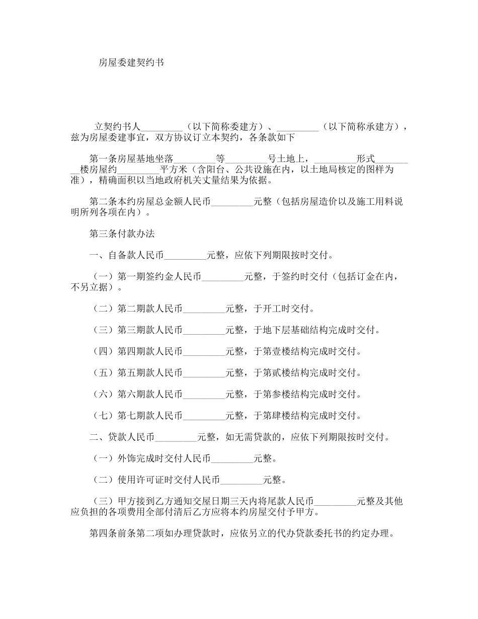 房屋委建契约书_第1页