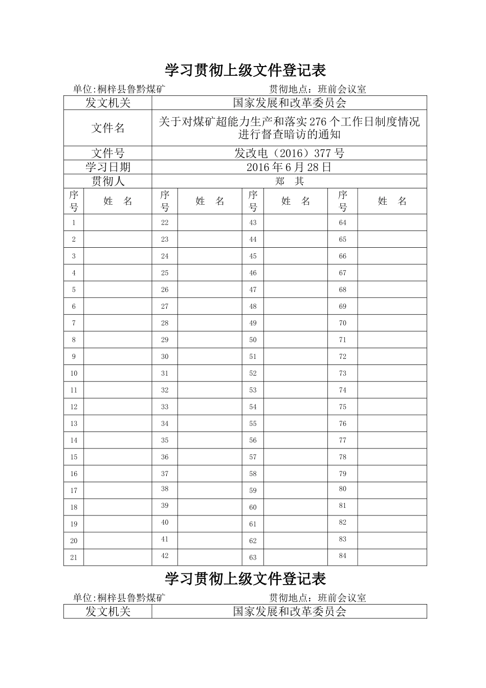 学习贯彻上级文件登记表_第1页