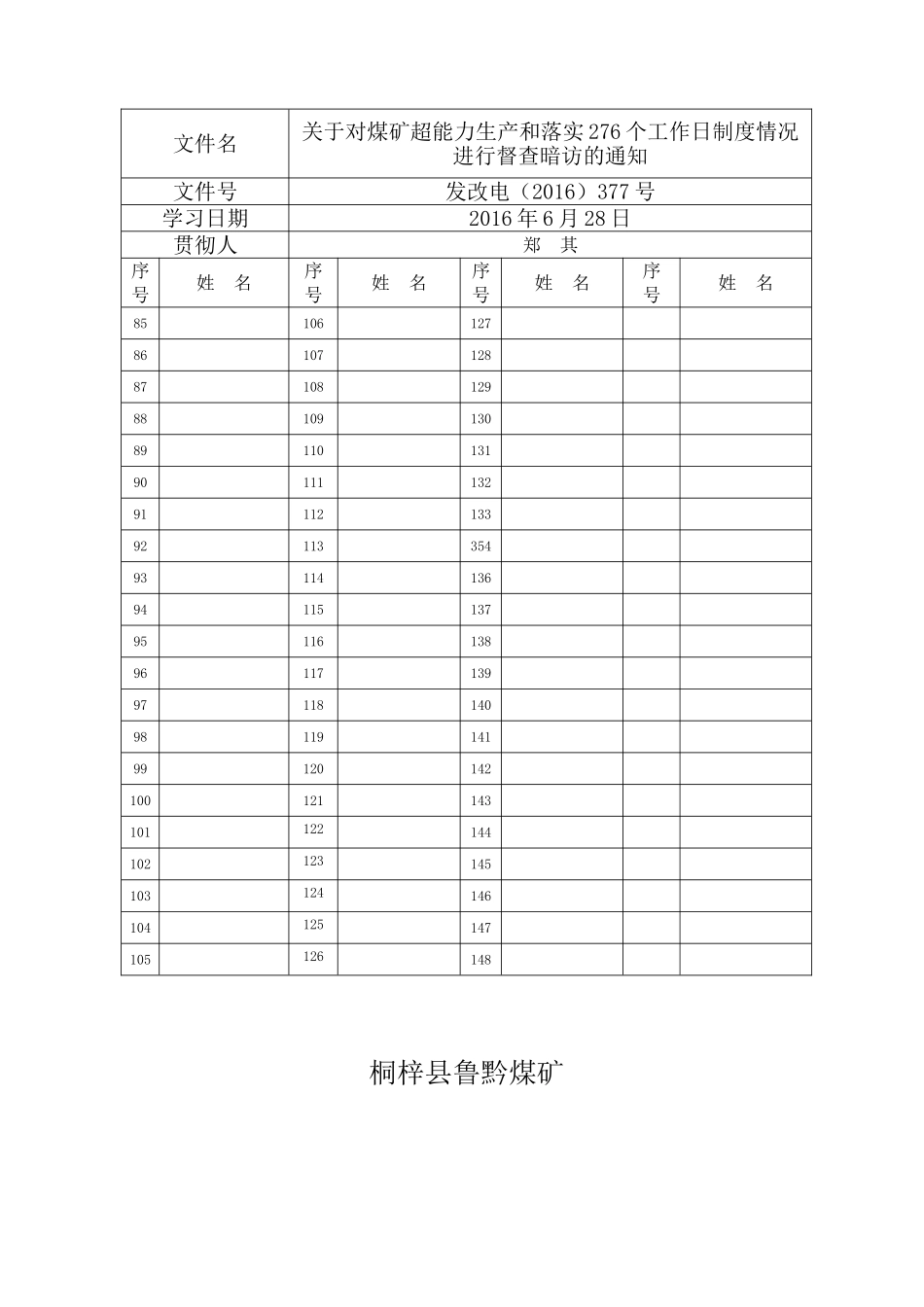 学习贯彻上级文件登记表_第2页