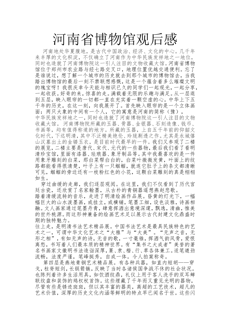 河南省博物馆观后感_第1页