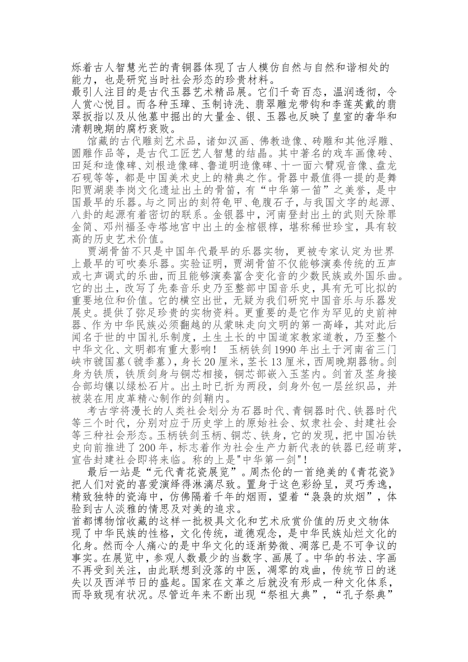 河南省博物馆观后感_第2页