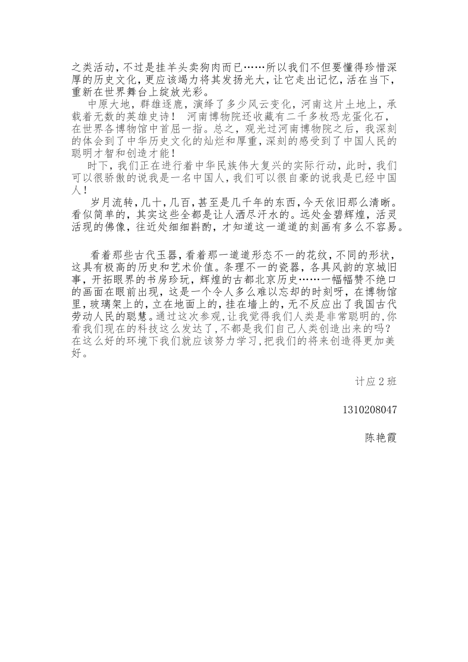 河南省博物馆观后感_第3页