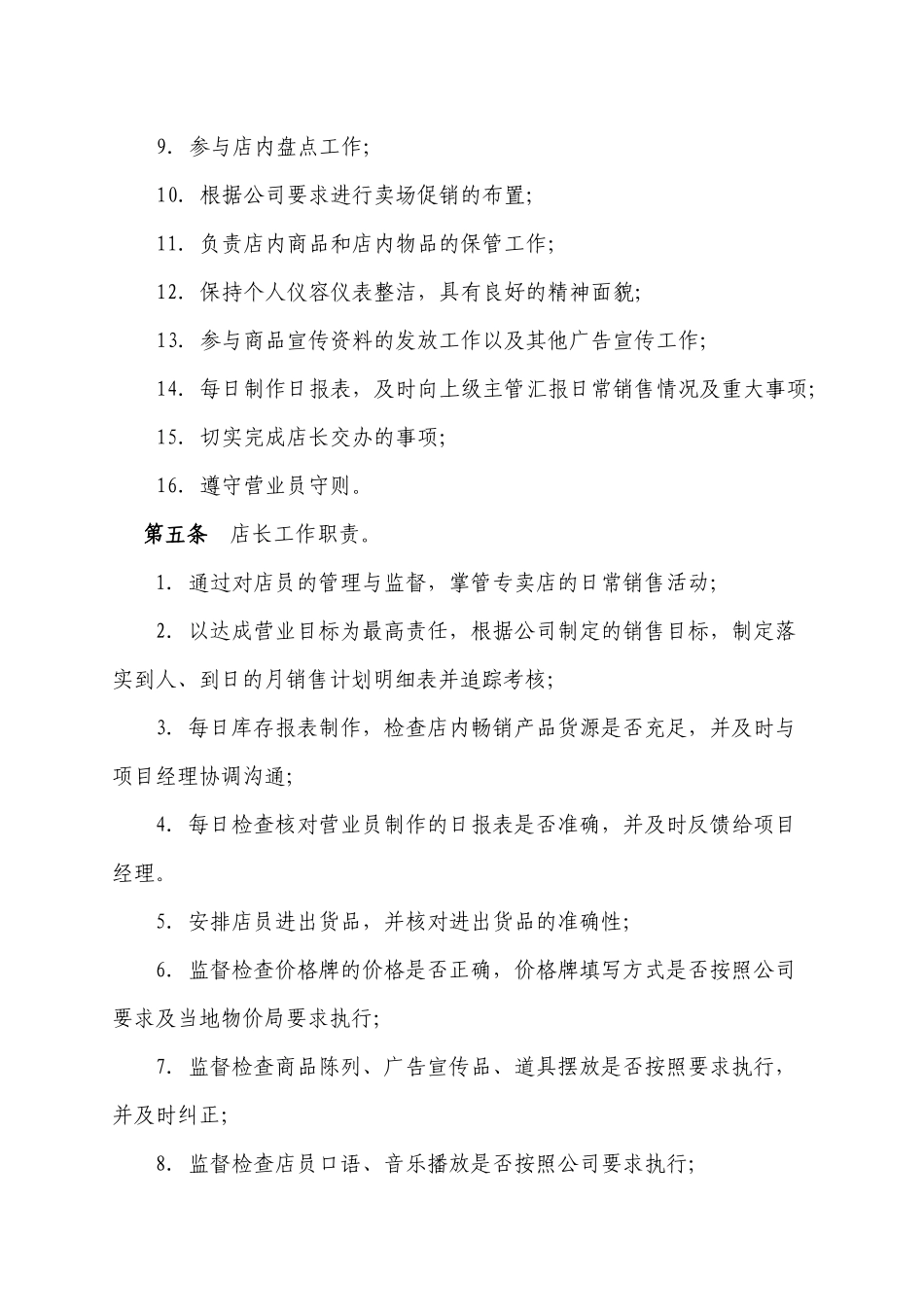店面日常经营管理制度_第2页