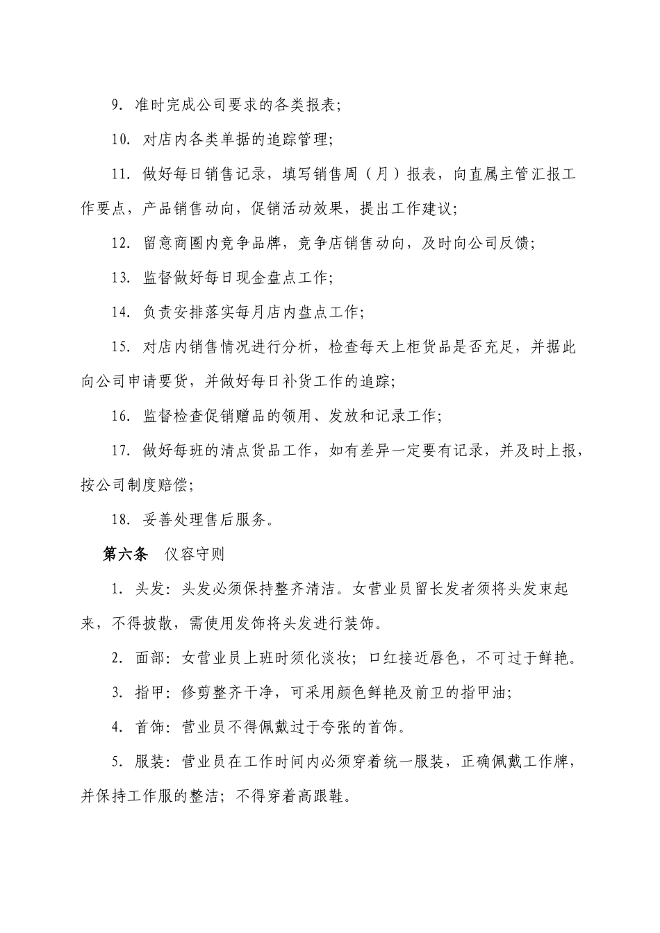 店面日常经营管理制度_第3页