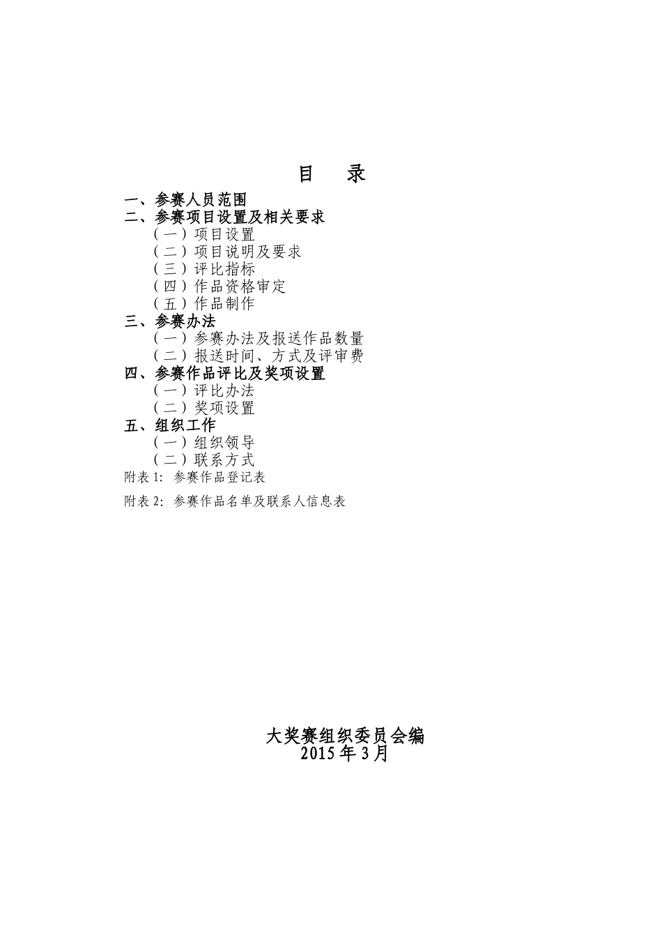 第十九届全国教育教学信息化大奖赛_第2页