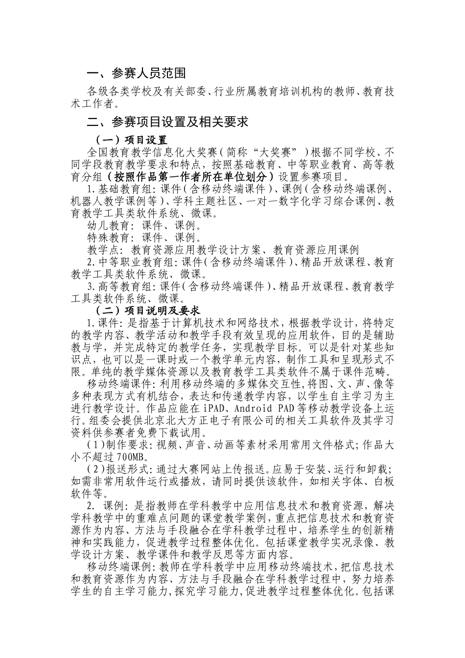 第十九届全国教育教学信息化大奖赛_第3页