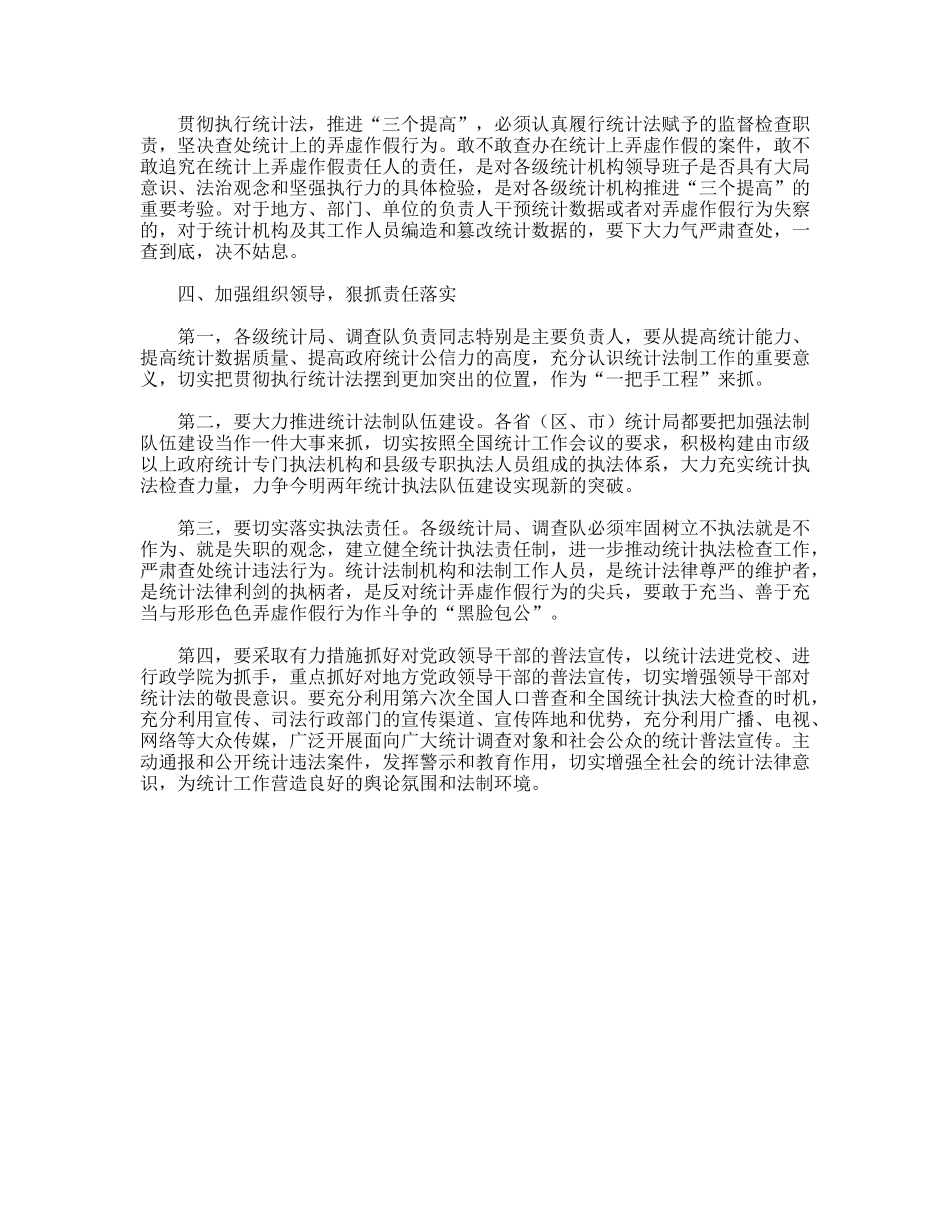 学习贯彻执行新统计法心得体会_第2页