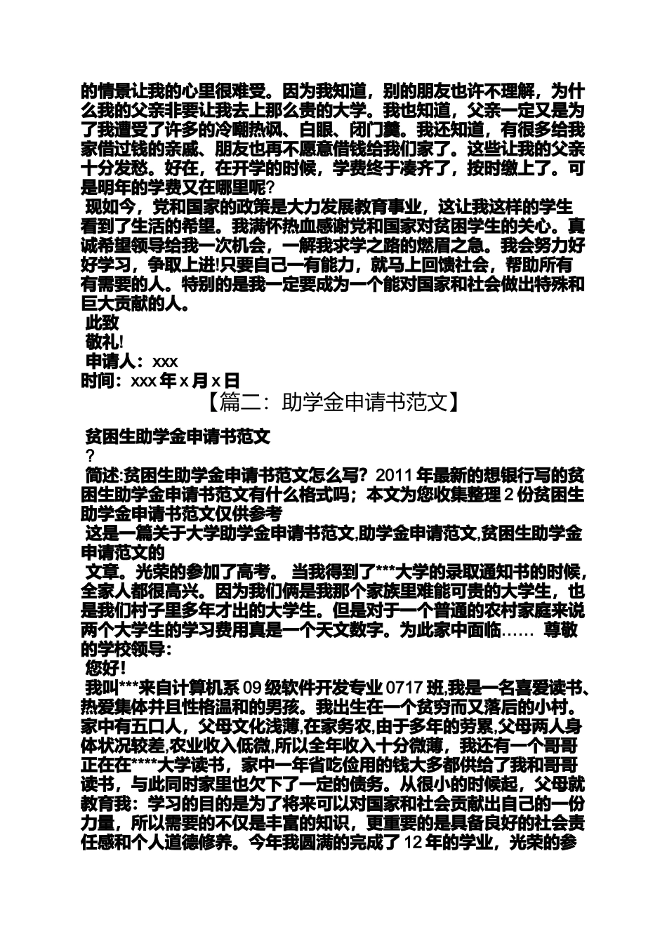 助学金申请书怎么写_第2页