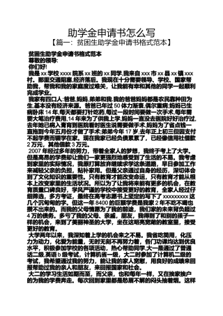 助学金申请书怎么写