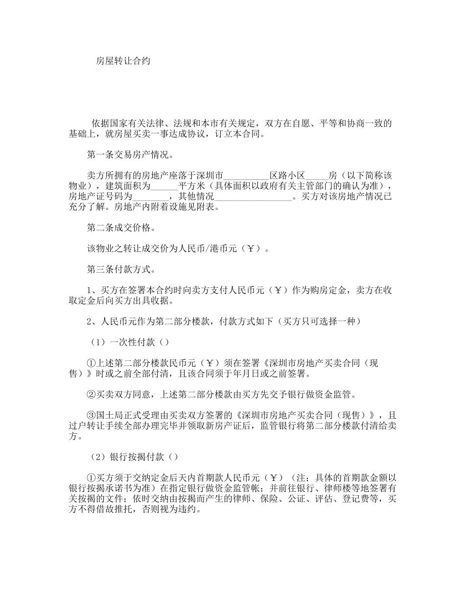 房屋转让合约_第1页