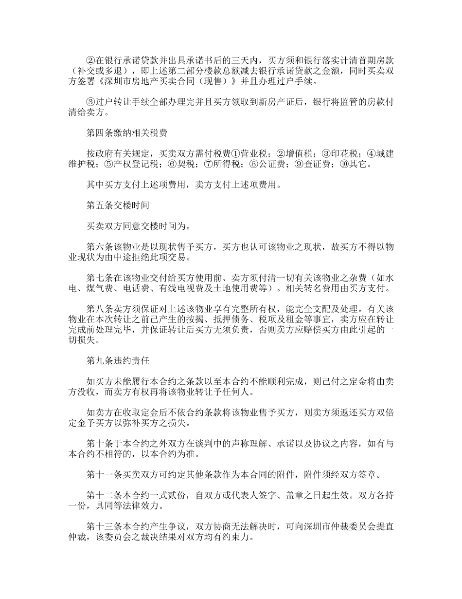 房屋转让合约_第2页