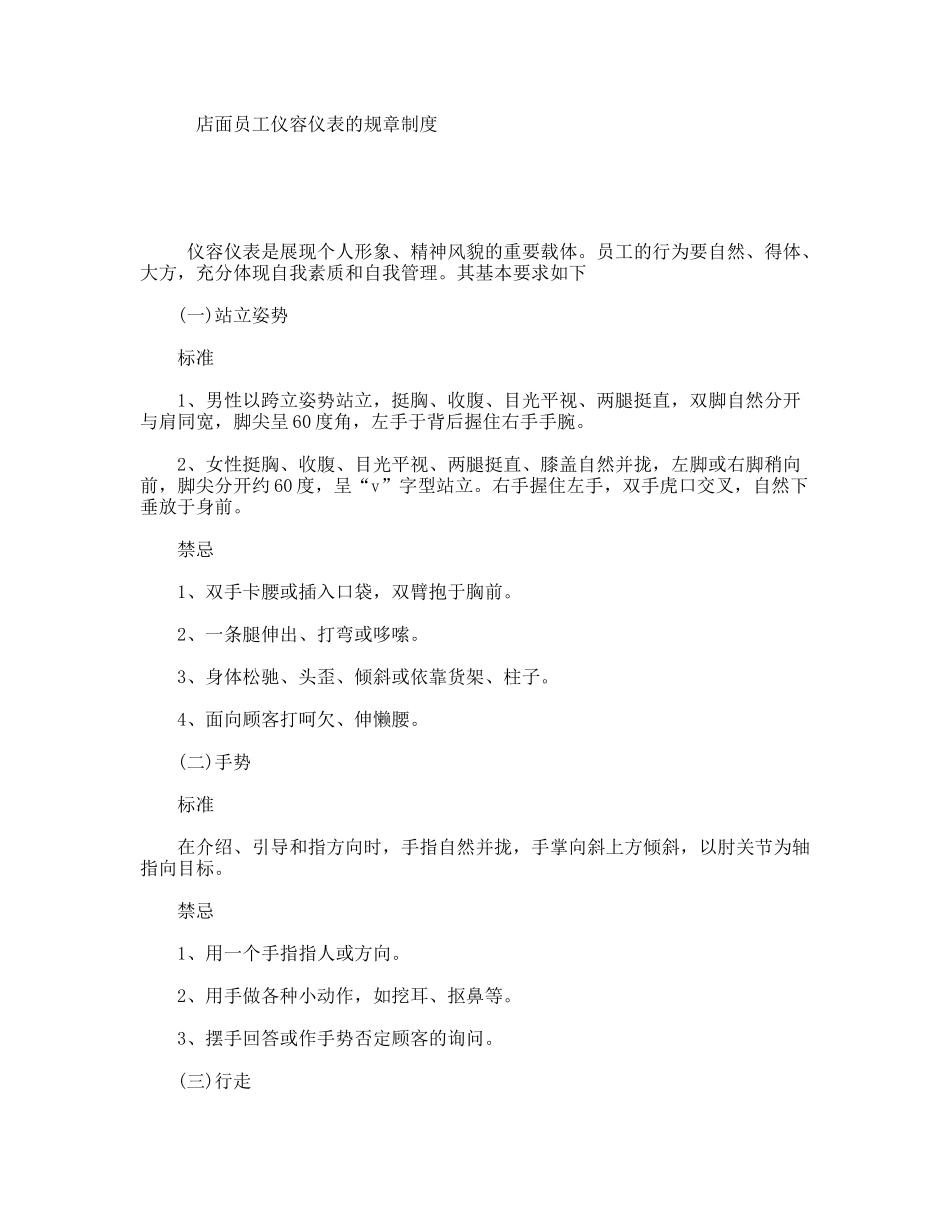店面员工仪容仪表的规章制度_第1页