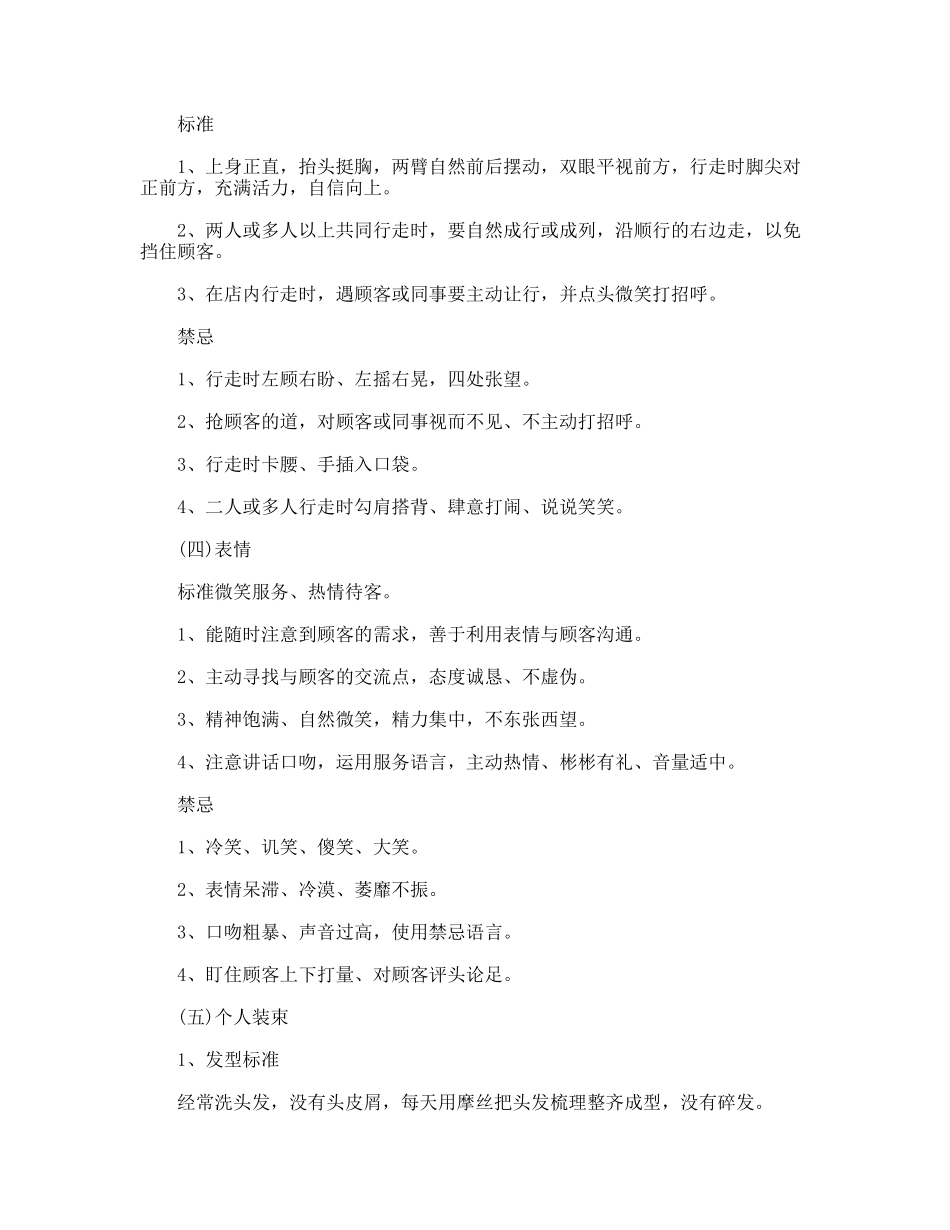 店面员工仪容仪表的规章制度_第2页