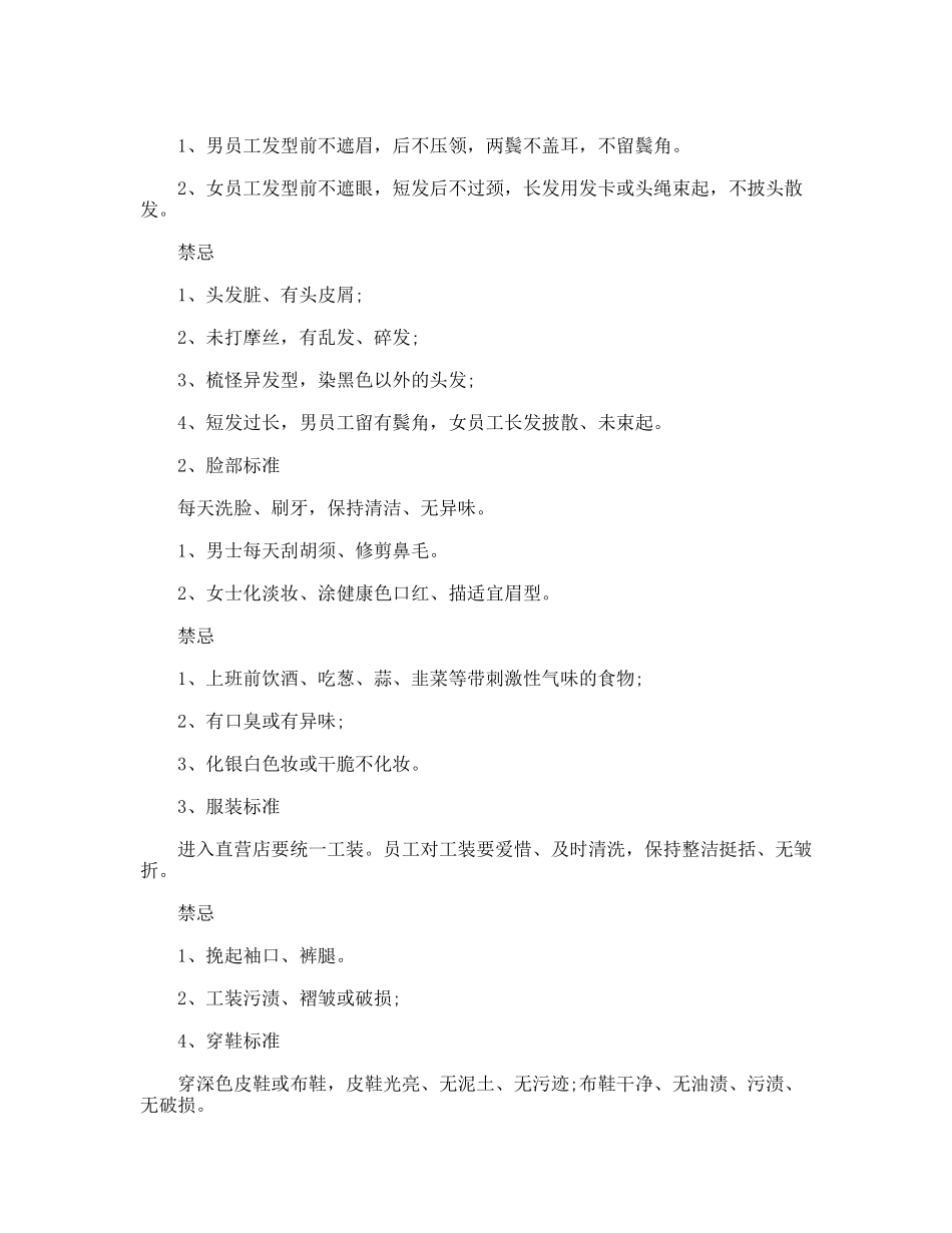 店面员工仪容仪表的规章制度_第3页