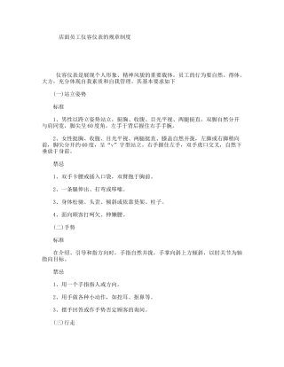 店面员工仪容仪表的规章制度