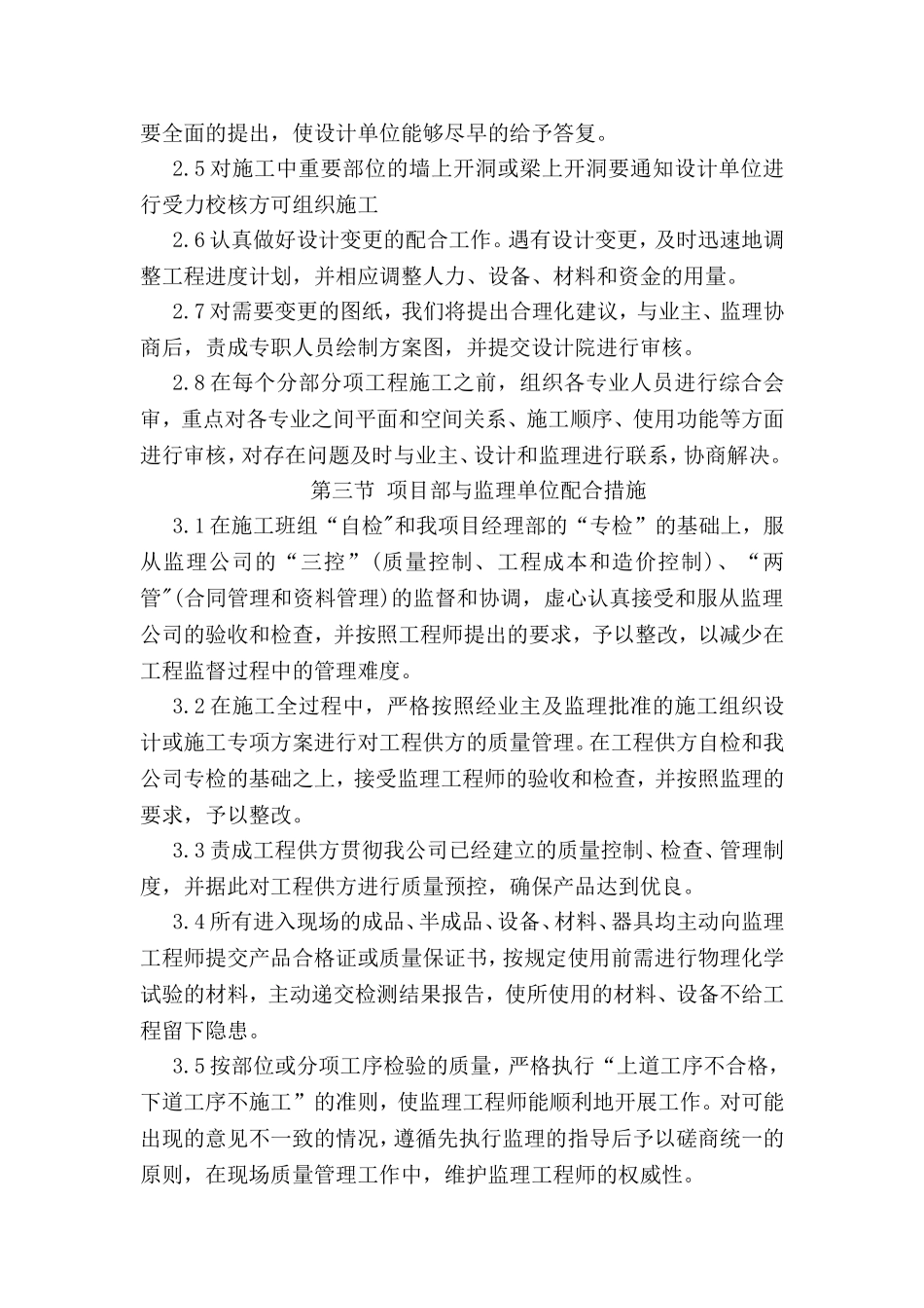 第十九章总包与业主、监理、设计人等单位配合措施_第2页