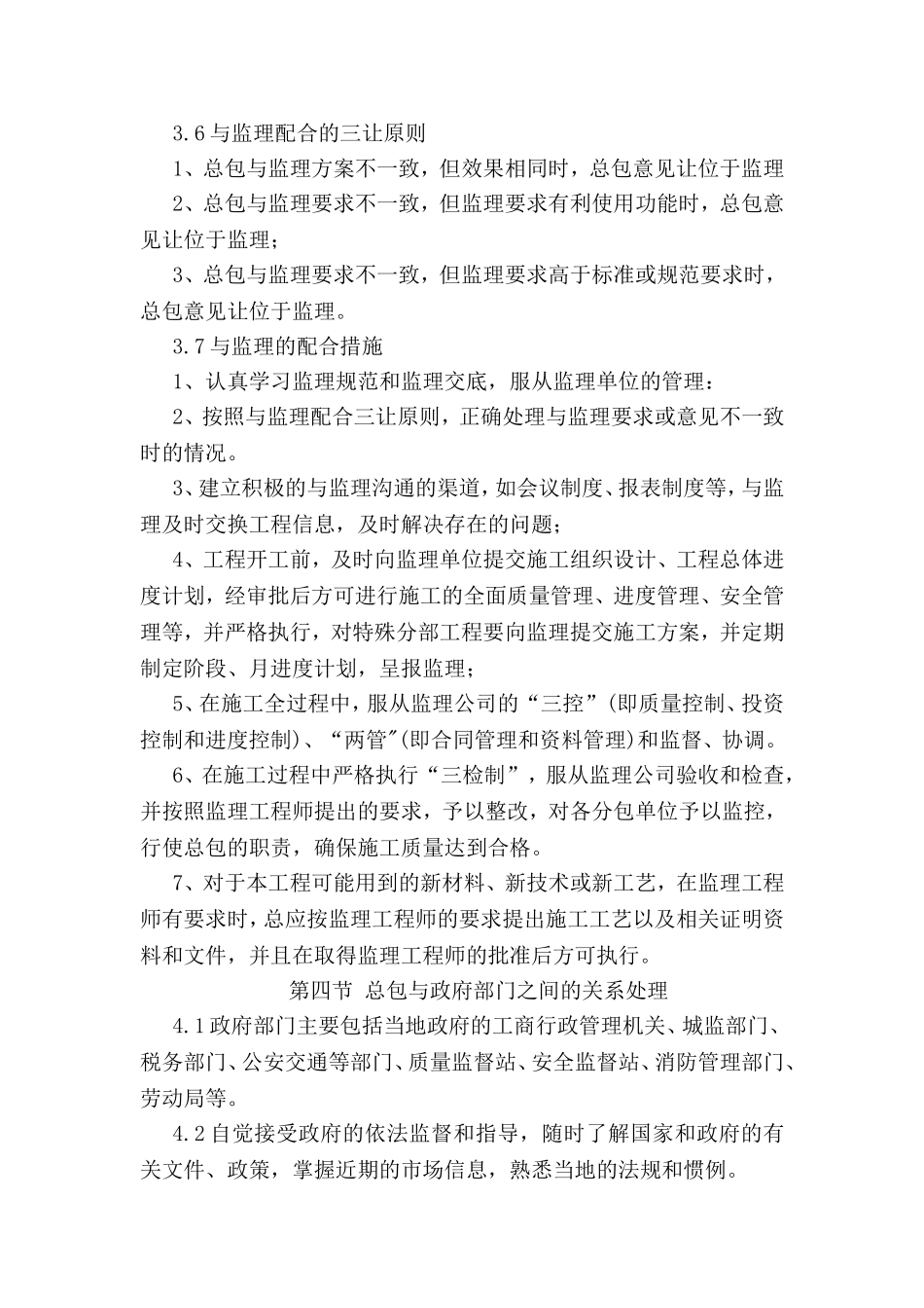 第十九章总包与业主、监理、设计人等单位配合措施_第3页