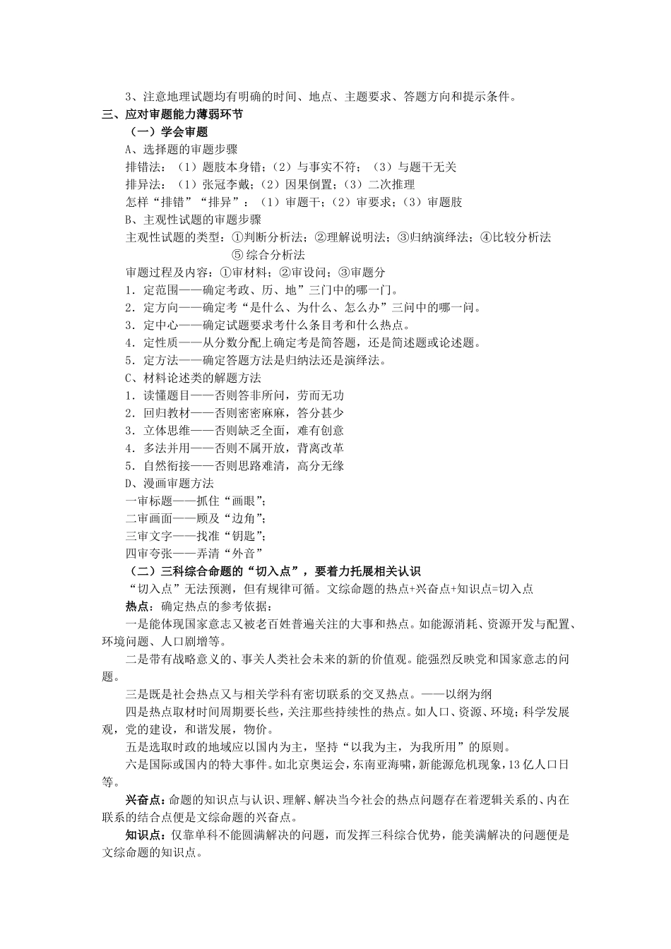 高考地理解题方法精品大全_第3页