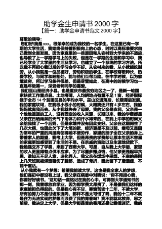助学金生申请书2000字