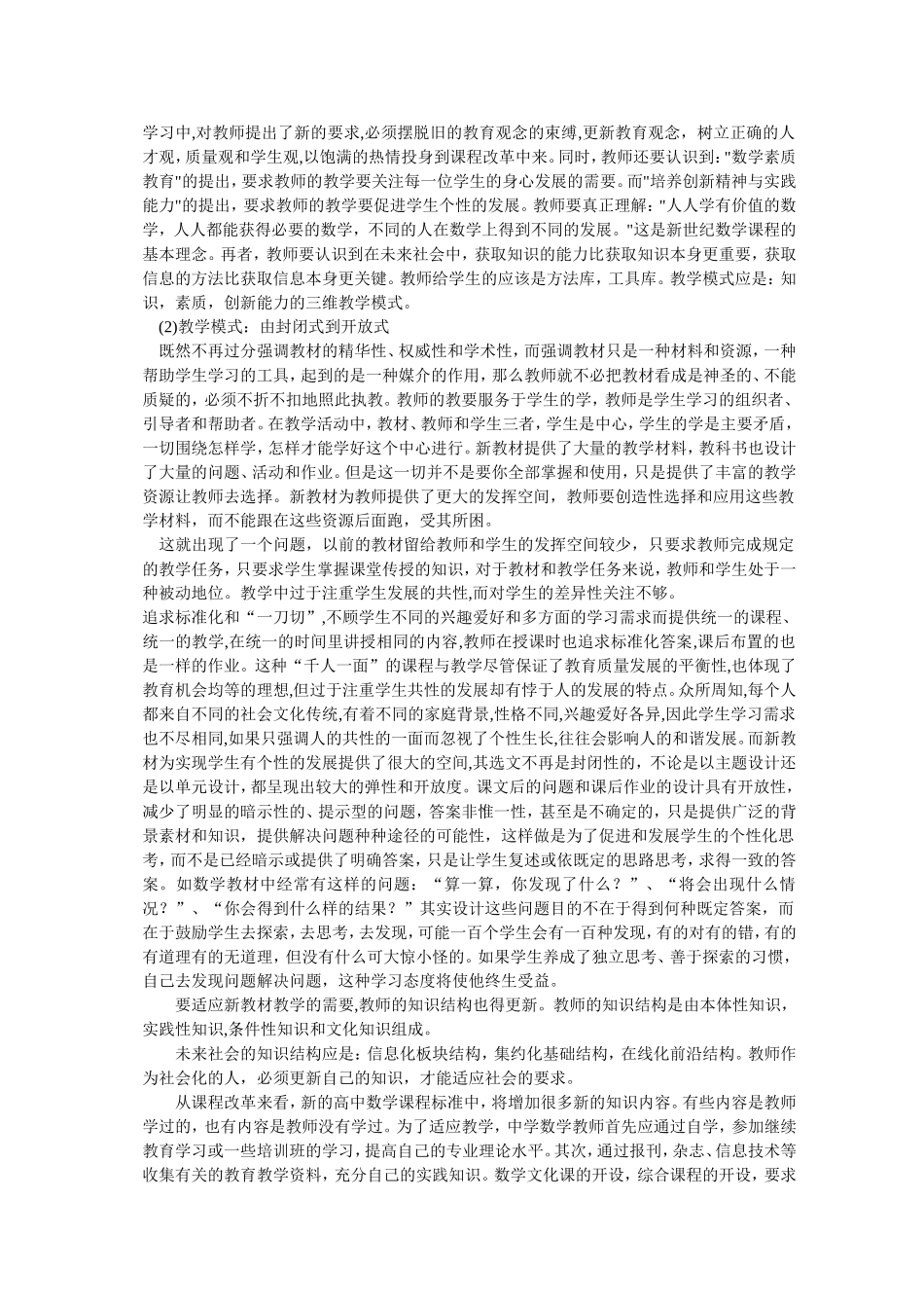 对当前我国课程改革中新教材的几点认识_第2页