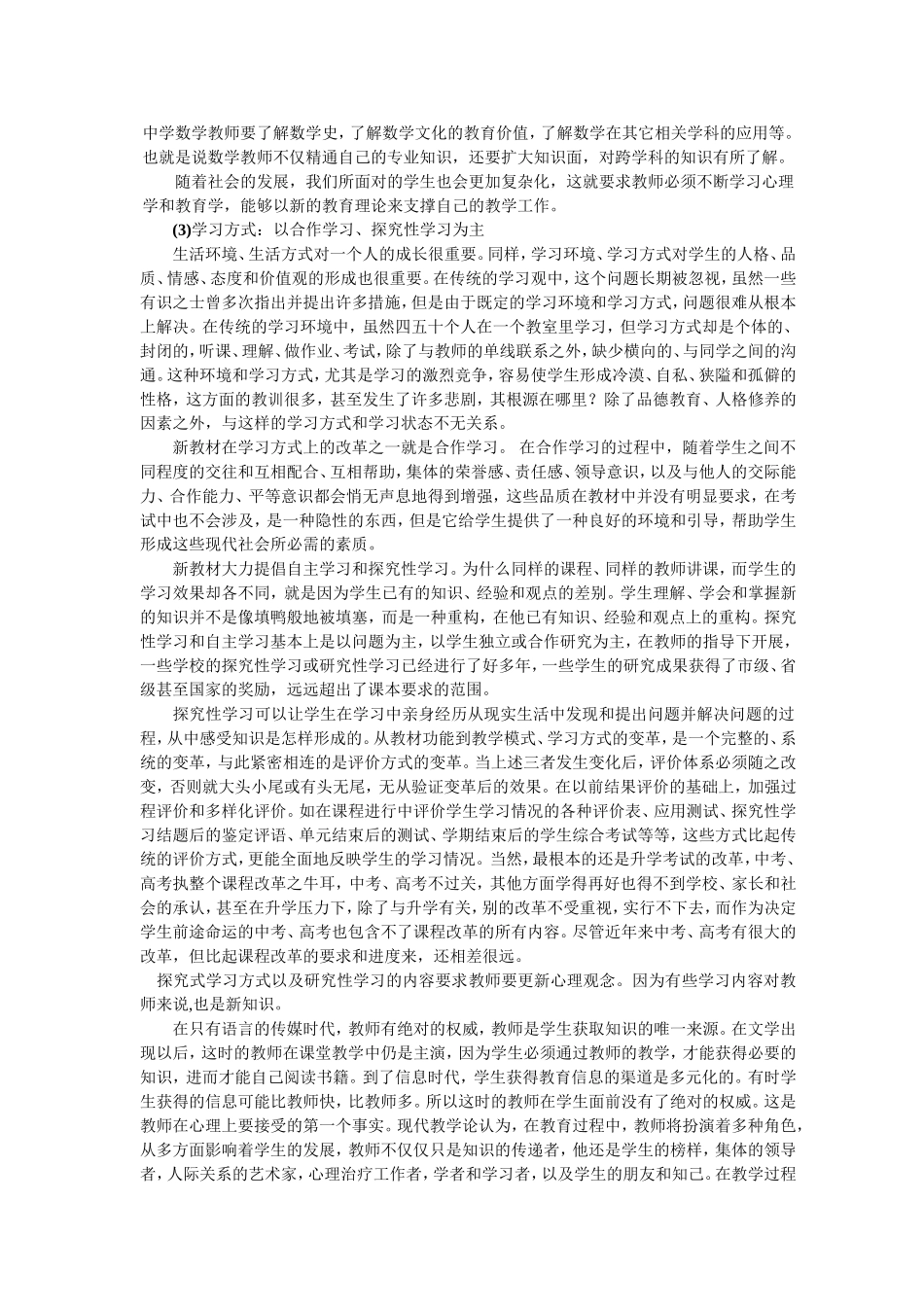 对当前我国课程改革中新教材的几点认识_第3页