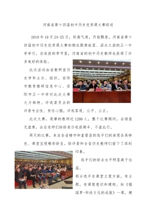 河南省第十四届初中历史优质课大赛综述