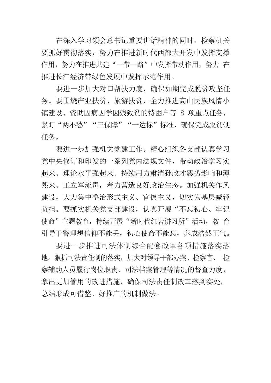 学习贯彻重要讲话精神以钉钉子精神扎实做好当前检察工作_第2页