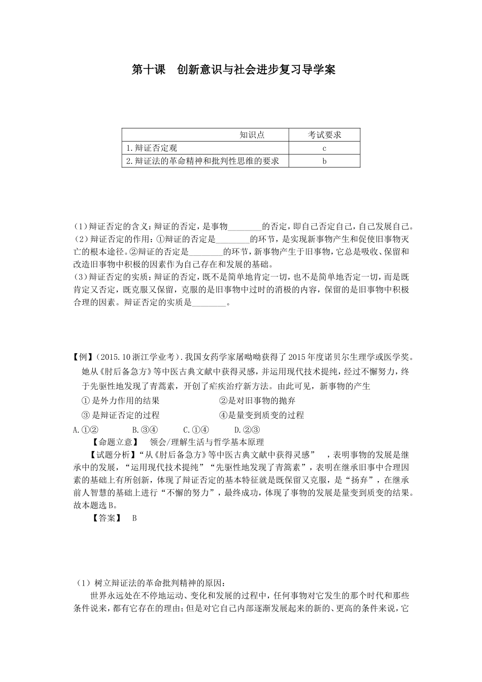 第十课　创新意识与社会进步复习导学案_第1页