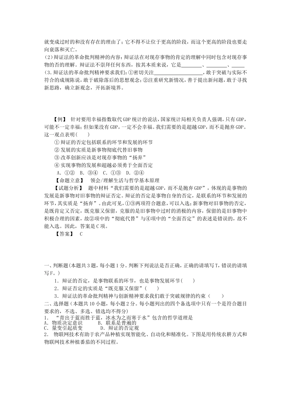 第十课　创新意识与社会进步复习导学案_第2页