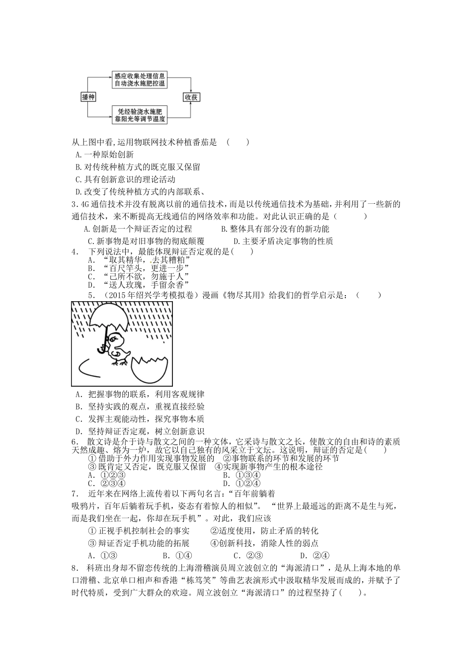 第十课　创新意识与社会进步复习导学案_第3页