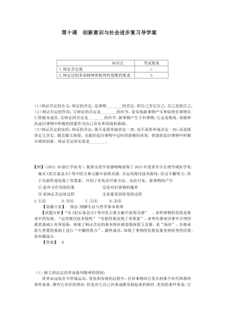 第十课　创新意识与社会进步复习导学案